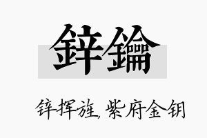 锌钥名字的寓意及含义