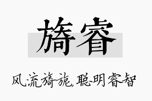 旖睿名字的寓意及含义