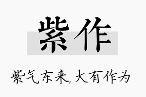 紫作名字的寓意及含义