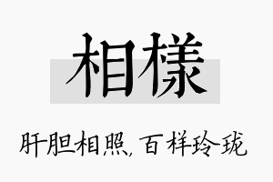 相样名字的寓意及含义