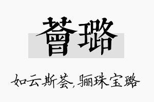 荟璐名字的寓意及含义