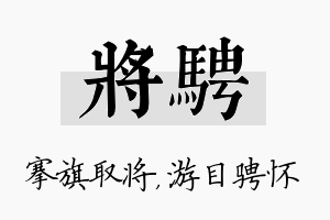 将骋名字的寓意及含义