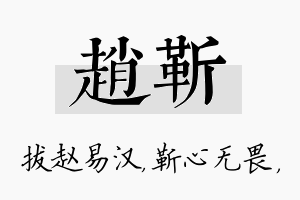 赵靳名字的寓意及含义