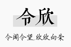 令欣名字的寓意及含义