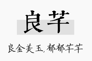 良芊名字的寓意及含义