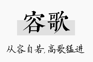 容歌名字的寓意及含义