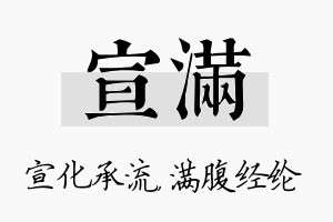 宣满名字的寓意及含义