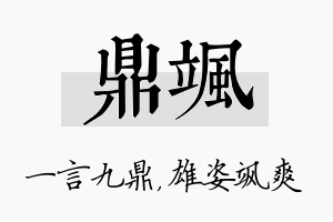 鼎飒名字的寓意及含义