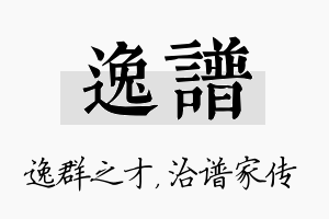 逸谱名字的寓意及含义