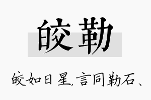 皎勒名字的寓意及含义