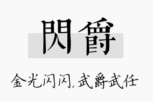 闪爵名字的寓意及含义