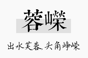 蓉嵘名字的寓意及含义