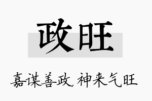 政旺名字的寓意及含义