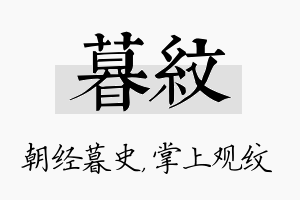 暮纹名字的寓意及含义