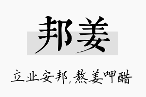 邦姜名字的寓意及含义