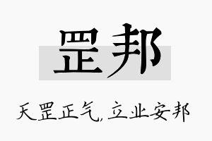 罡邦名字的寓意及含义