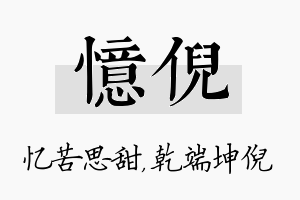 忆倪名字的寓意及含义