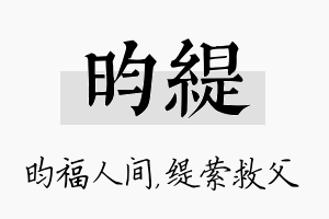 昀缇名字的寓意及含义