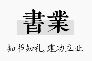 书业名字的寓意及含义