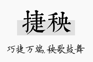 捷秧名字的寓意及含义