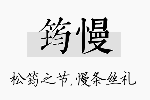 筠慢名字的寓意及含义