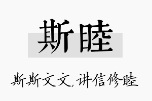 斯睦名字的寓意及含义