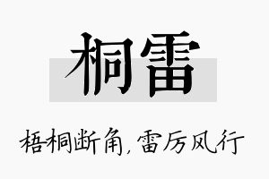 桐雷名字的寓意及含义