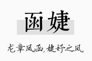 函婕名字的寓意及含义