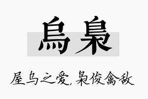 乌枭名字的寓意及含义