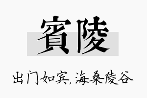 宾陵名字的寓意及含义