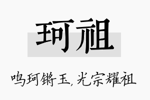 珂祖名字的寓意及含义