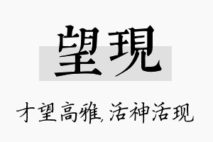 望现名字的寓意及含义