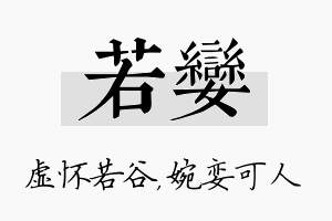 若娈名字的寓意及含义