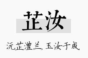 芷汝名字的寓意及含义