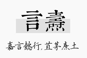 言焘名字的寓意及含义