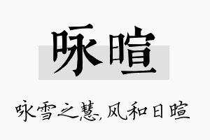 咏暄名字的寓意及含义