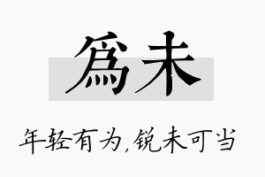 为未名字的寓意及含义