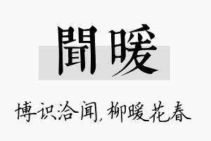 闻暖名字的寓意及含义