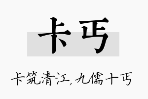 卡丐名字的寓意及含义