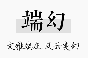 端幻名字的寓意及含义