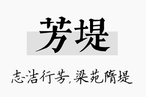 芳堤名字的寓意及含义