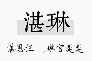 湛琳名字的寓意及含义