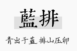 蓝排名字的寓意及含义