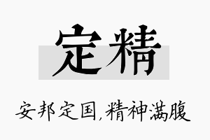 定精名字的寓意及含义