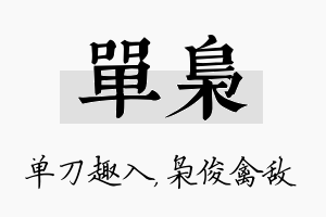 单枭名字的寓意及含义