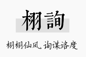 栩询名字的寓意及含义