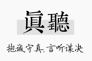 真听名字的寓意及含义