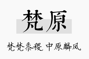 梵原名字的寓意及含义