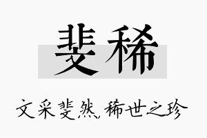 斐稀名字的寓意及含义