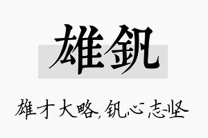 雄钒名字的寓意及含义